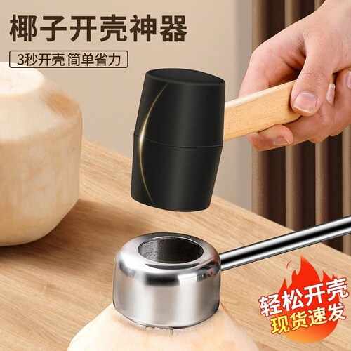 开椰器椰子开壳器椰子刀壳工具开椰子神器椰青开孔开口器开椰神器