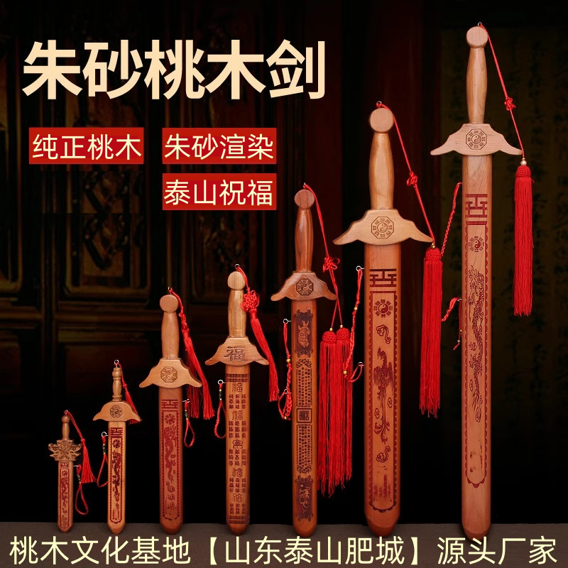 桃木剑朱砂宝剑手工茅山道士的桃木剑原木客厅卧室挂件真桃木