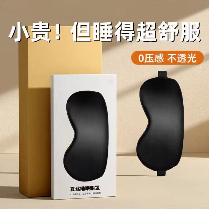 眼罩睡眠遮光睡觉夏季护眼缓解眼疲劳男女禁欲系冰敷冰袋眼罩遮光