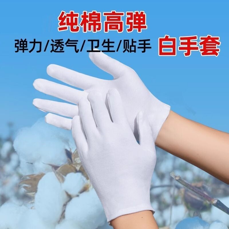 文玩手套白手套纯棉礼仪薄款文玩盘珠布工作男女干活劳保耐磨开车