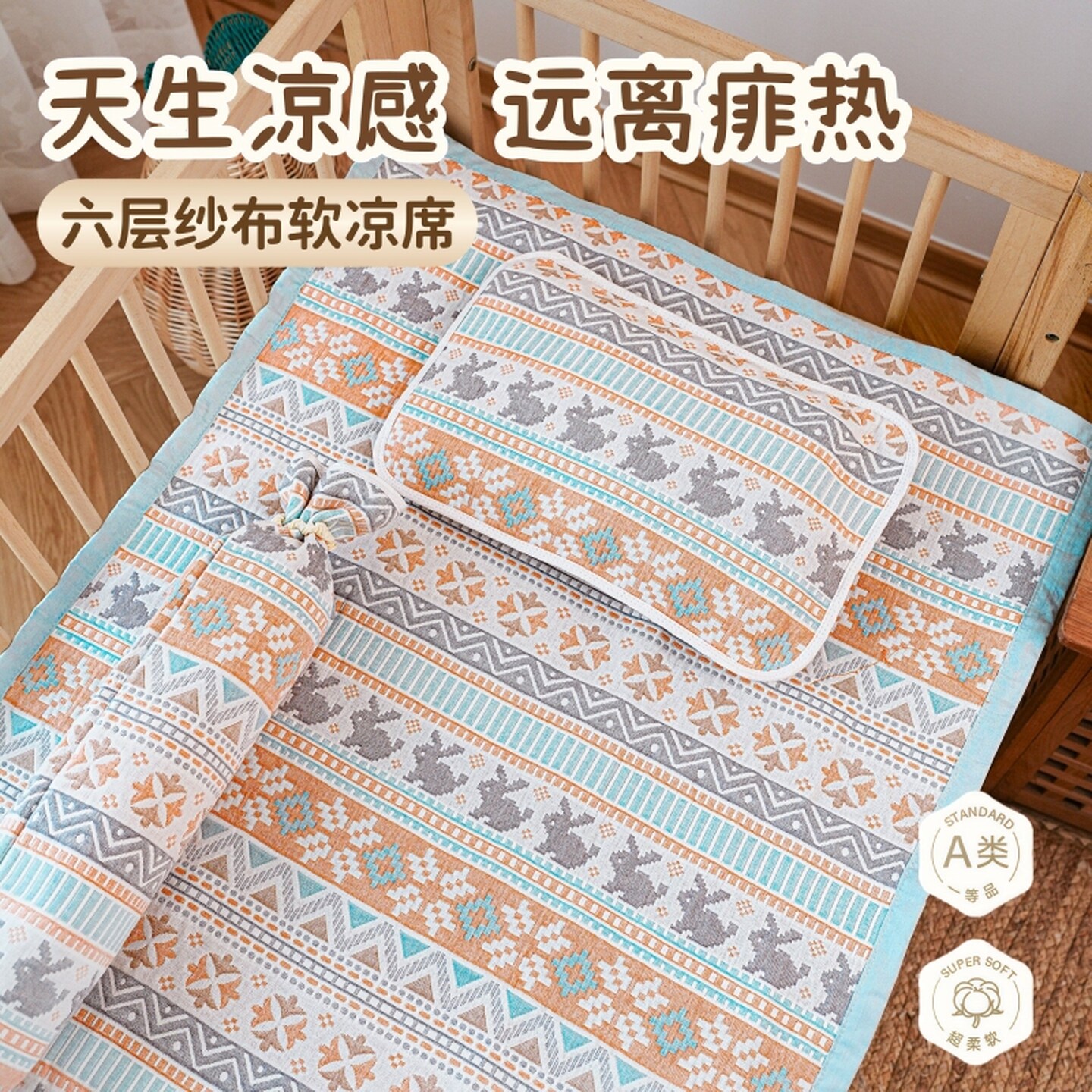 纱布凉席母婴宝宝凉席婴儿可用纱布软床单夏季吸汗透气幼儿园席子