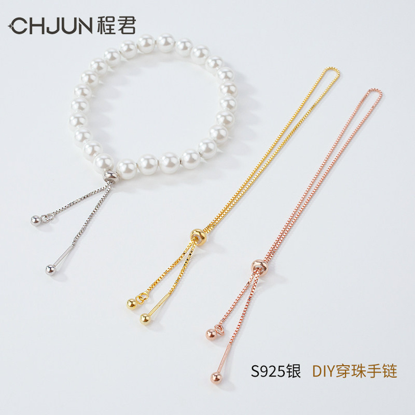 珍珠手链diy配件穿珠手链可调节伸缩尾链水晶珍珠项链手链延长链