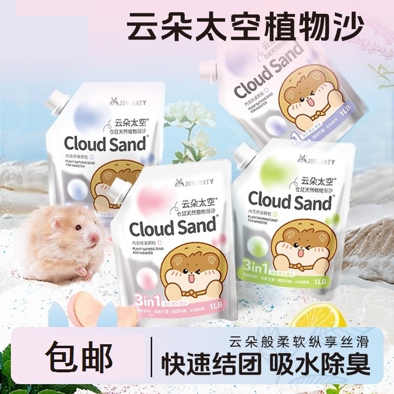 仓鼠浴沙尿沙二合一杀菌除仓鼠洗澡杀菌除臭浴沙龙猫防臭尿沙