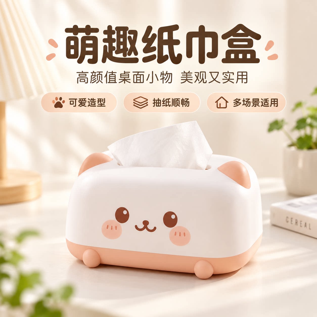 可爱猫咪纸巾盒创意高颜值