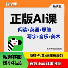 斑马ai系统课英语思维阅读体验版AI在线互动绘本故事逻辑学礼盒