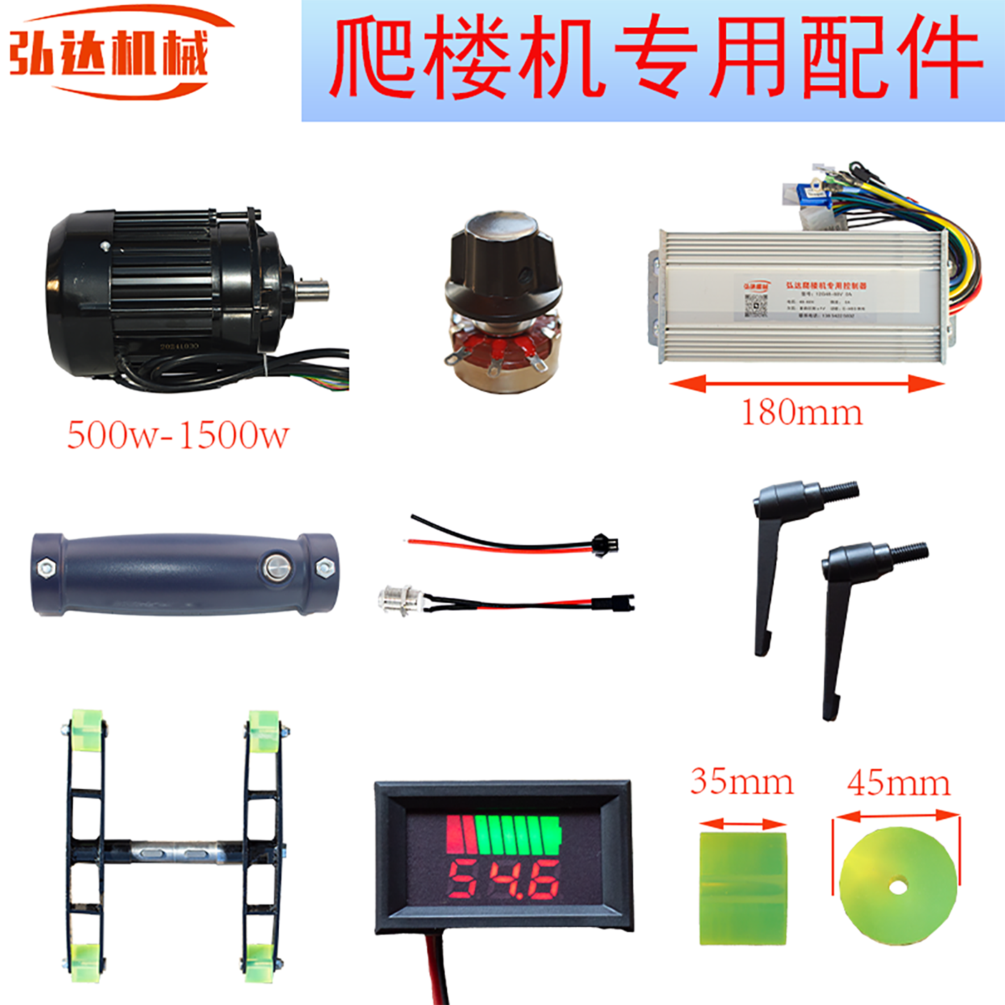 爬楼机配件大全电机控制器支臂按钮开关把手电量表胶轮调速器