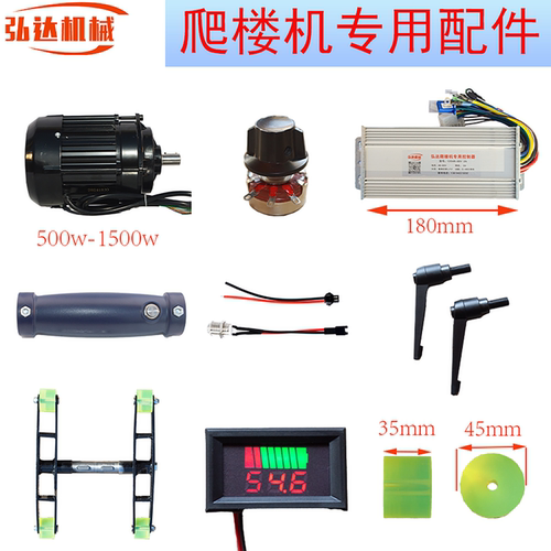 通用爬楼机专用配件大全