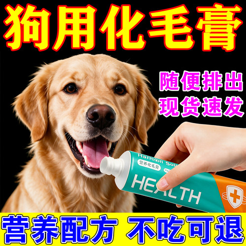 狗狗化毛膏专用宠物犬体内排毛吐毛除毛球犬用红狗吃的调理营养膏