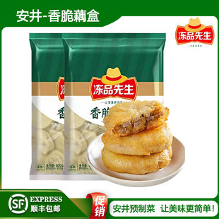 安井冻品先生香脆藕盒800g预制菜半成品食材零食冷冻藕夹油炸小吃