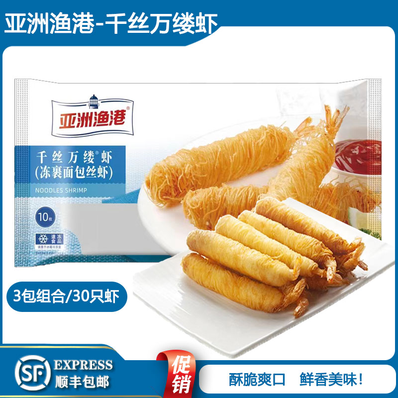 亚洲渔港千丝万缕虾250g*10只