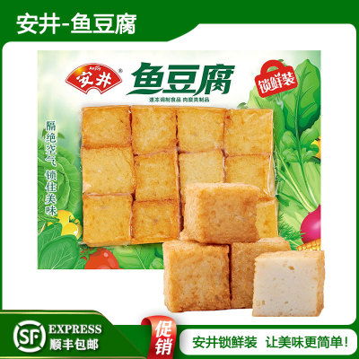 安井鱼豆腐240g锁鲜装火锅丸子麻辣烫关东煮潮汕牛肉丸鱼籽福袋