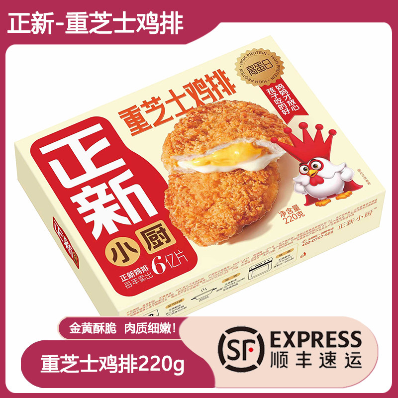 正新小厨芝士鸡排220g榴莲玉米芝士油炸小吃鸡胸肉炸锅半成品汉堡,水产肉类/新鲜蔬果/熟食,鸡肉/鸡肉制品,淘宝优惠券,粉丝福利购,淘宝优惠卷