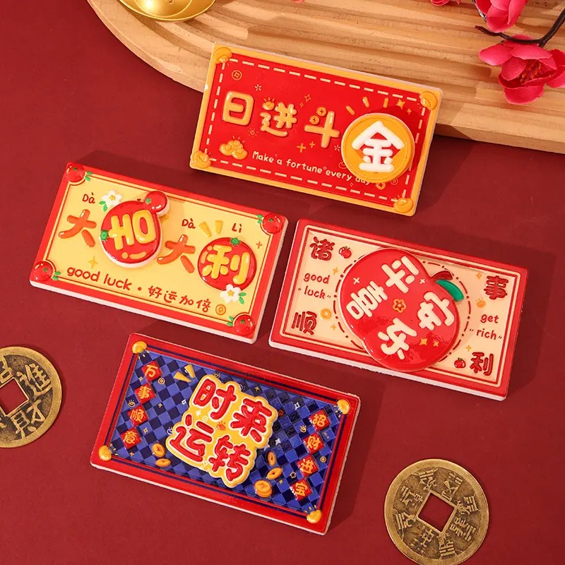 新年祝福语旋转冰箱贴