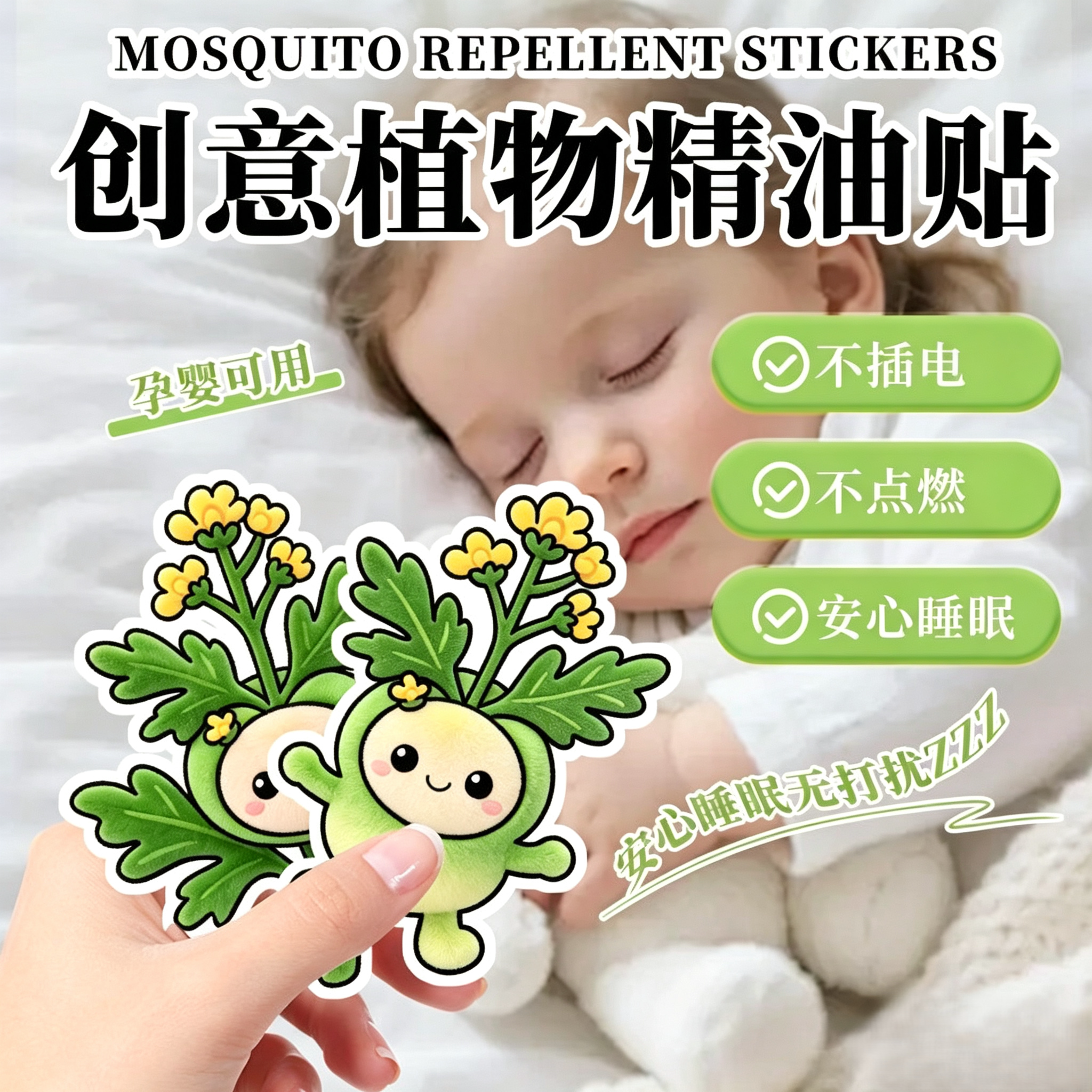 香茅艾草植物萃取自粘贴