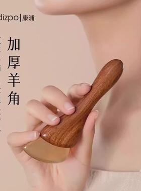 小羊蹄牛角拨筋刮痧按摩棒