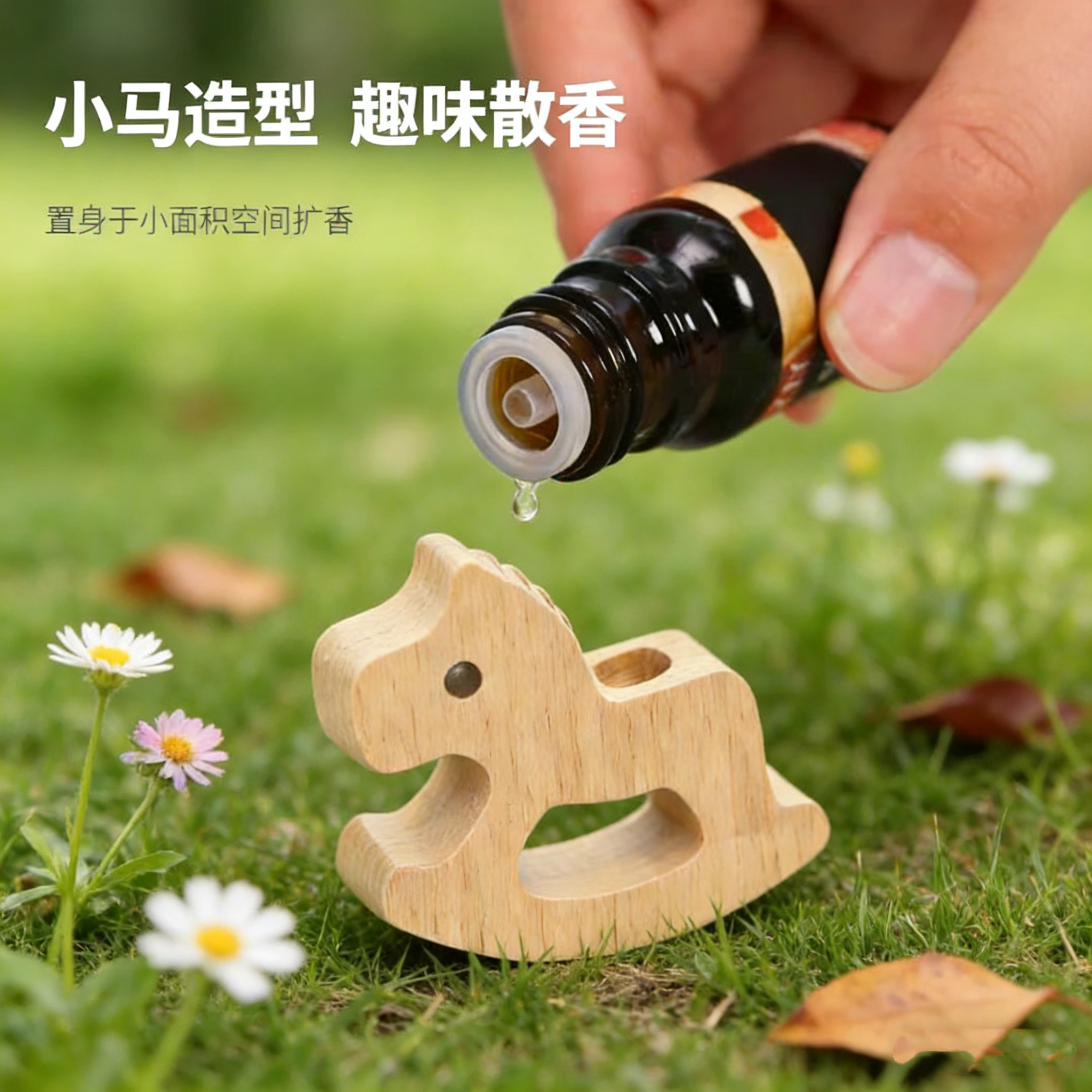 家用精油无火香薰小马扩香木衣柜室内车载桌面小马摆件随身挂件