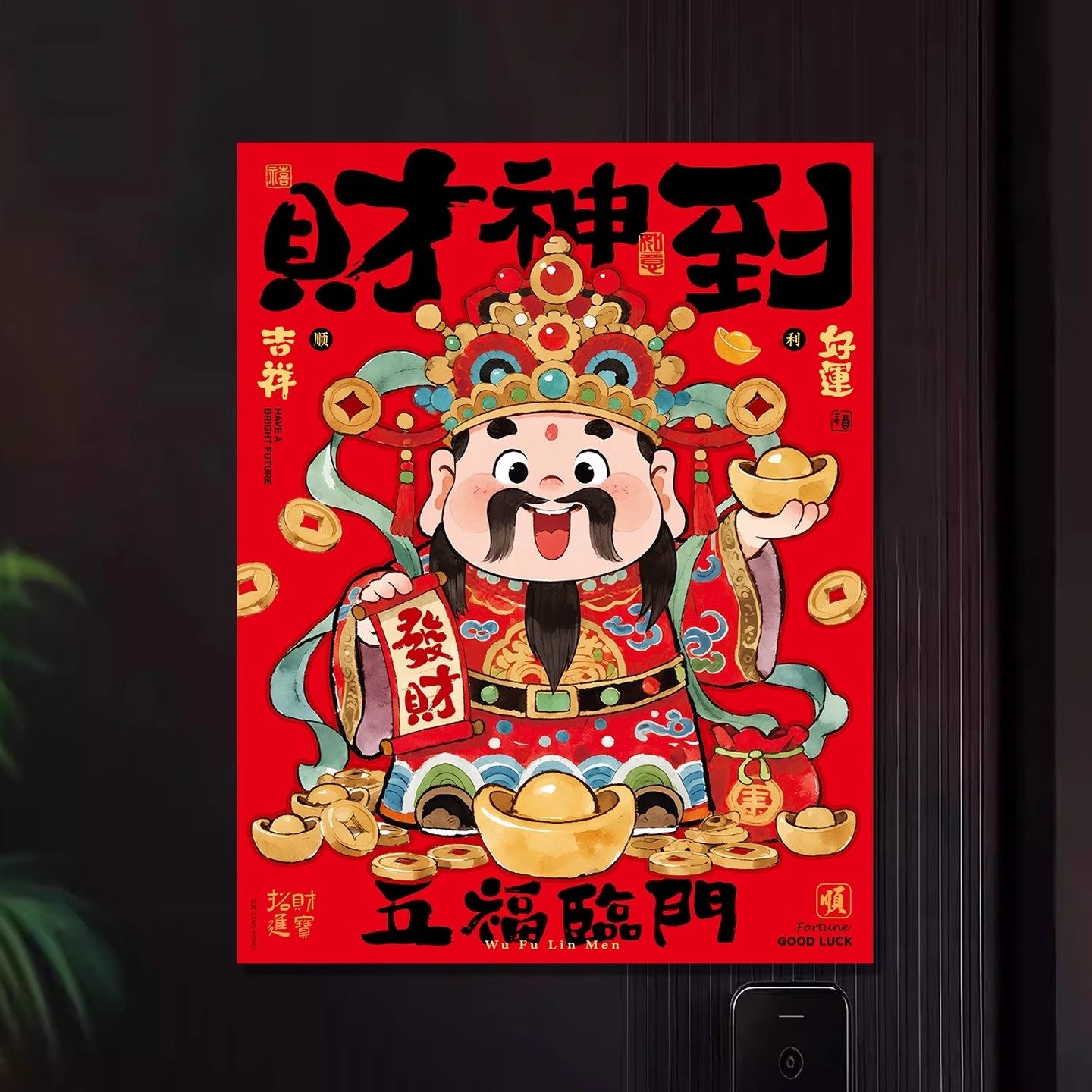 2026新春马年磁吸门神对贴大门对联冰箱装饰入户门创意财神福贴