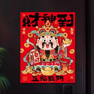 2026新春马年磁吸门神对贴大门对联冰箱装饰入户门创意财神福贴