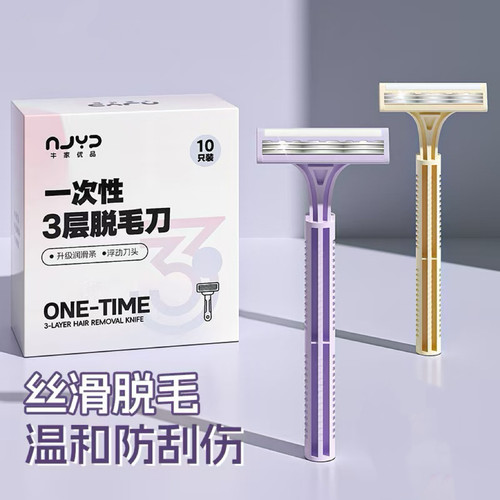 一次性女用无痛剃毛刀