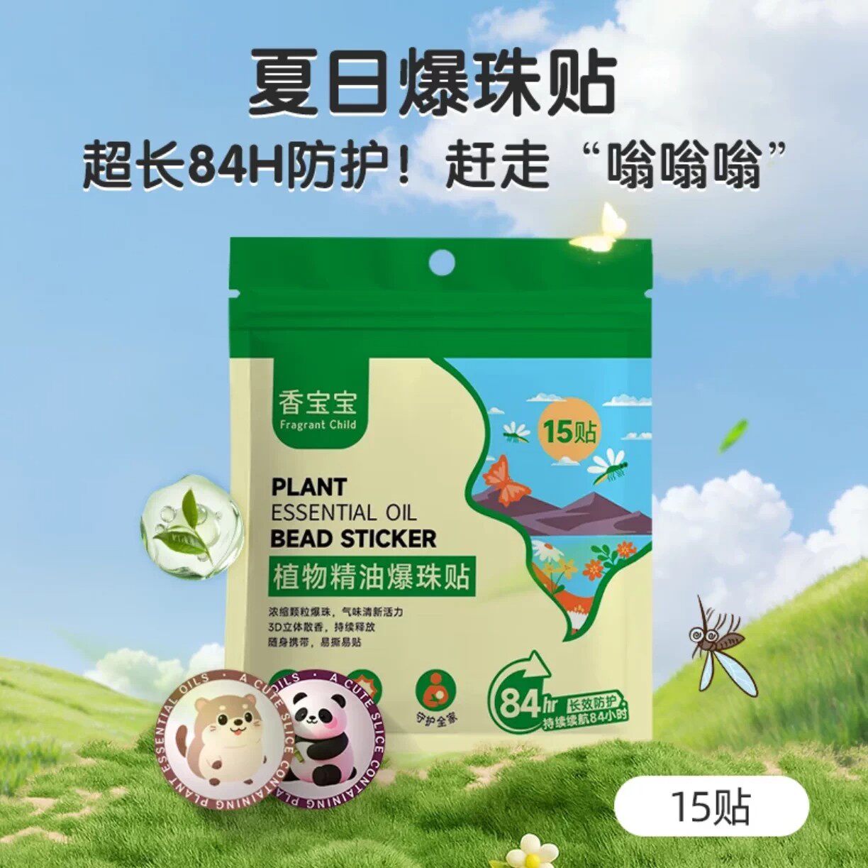 植物精油贴儿童宝宝学生成人户外专用便携防蚊手环驱蚊液随身贴纸