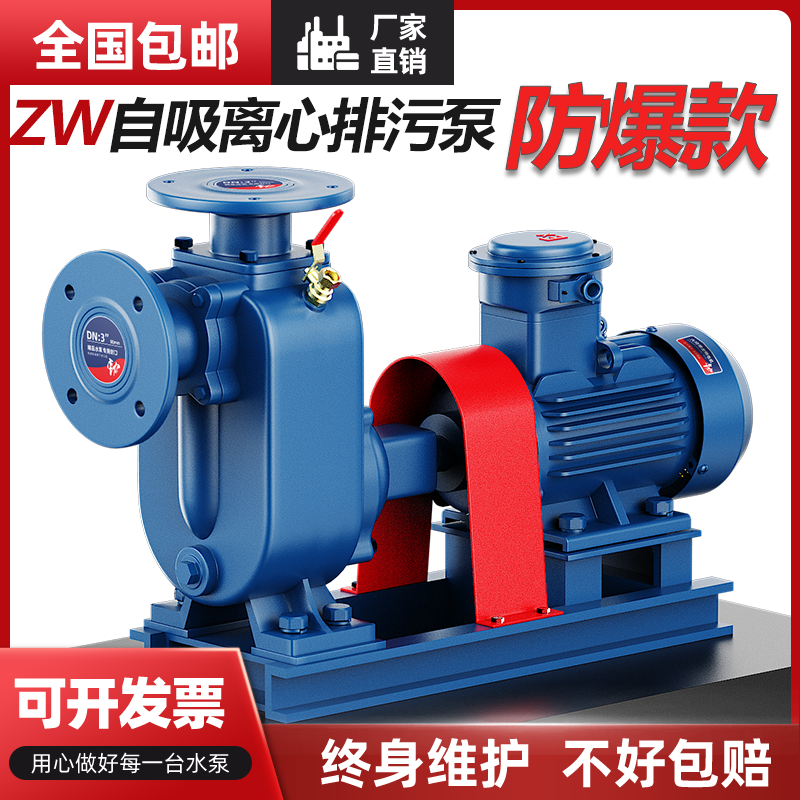 防爆款ZW分体排污泵无堵塞380V卧式工业管道离心自吸泵三相污水泵