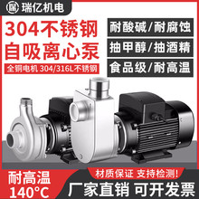 304不锈钢自吸泵316离心泵防爆耐酸碱高温泵抽酸泵化工抽酒食品泵