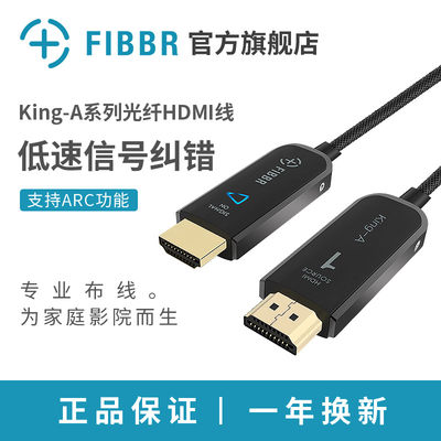 菲伯尔KingA系列HDMI2.0光纤线