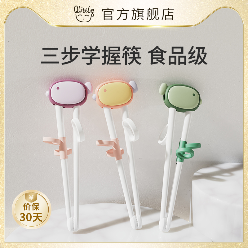 Qlittle儿童筷子上手就会用
