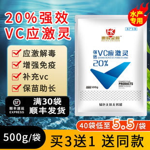 vc应激灵水产养殖抗应激vc维生素c鱼用水产专用电解多维