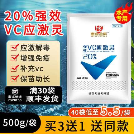 vc应激灵水产养殖抗应激解毒vc维生素c鱼用水产专用电解多维