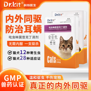 猫咪驱虫药体内外一体跳蚤虱子耳螨心丝虫吡虫啉莫昔克丁滴剂猫用