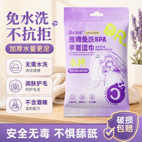 科特医生宠物猫咪免洗猫湿巾猫咪清洁狗狗干洗洗澡除臭猫犬专用