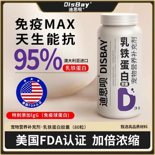 猫咪乳铁蛋白猫狗用0乳糖宠物狗狗鼻支提高免疫力猫狗通用营养