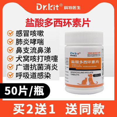 宠物多西环素片猫鼻支治疗药