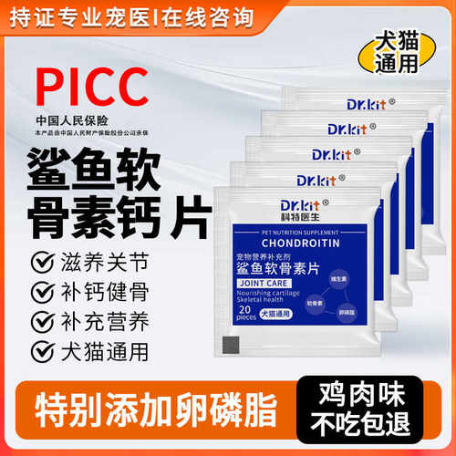 鲨鱼软骨素片养护关节猫狗通用