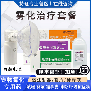 宠物猫咪猫鼻支专用治疗雾化药疱疹杯状狗感冒肺炎窝咳嗽喷嚏涕