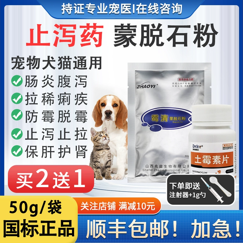 Menglie San Cat, собака, собаки и зверей, домашние щенки, кошки, диарея, тонкая и мягкая, диарея, диарея, дизентерия камня порошка