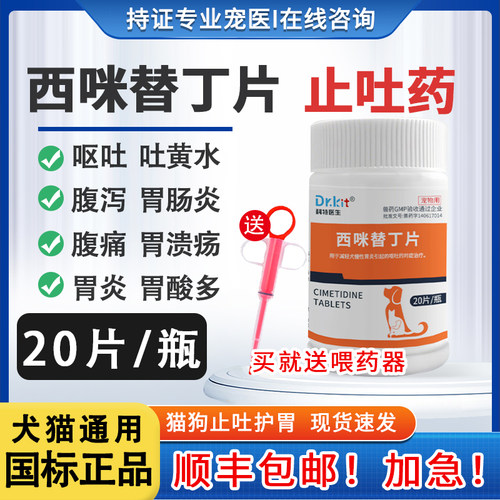 西咪替丁片肠胃炎呕吐吐黄水