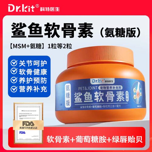 鲨鱼软骨素狗狗专用氨糖补钙