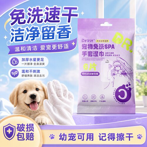 宠物猫咪免洗手套猫湿巾专用猫咪清洁狗狗干洗洗澡除臭猫犬用纸巾
