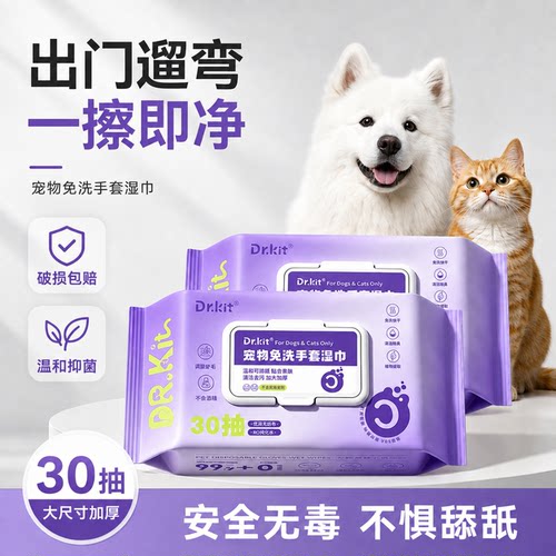 科特医生手套型宠物湿巾猫咪免洗澡清洁专用狗狗泪痕毛发干洗湿巾
