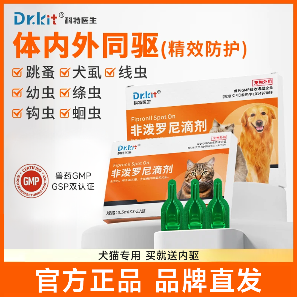 猫狗驱虫药内外一体跳蚤蜱虫虱子