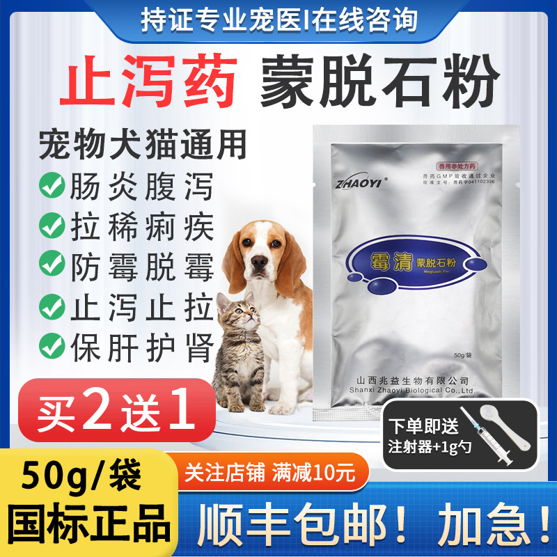 蒙脱石散猫咪狗狗兽用宠物幼犬猫咪拉肚子拉稀软便腹泻止痢疾石粉