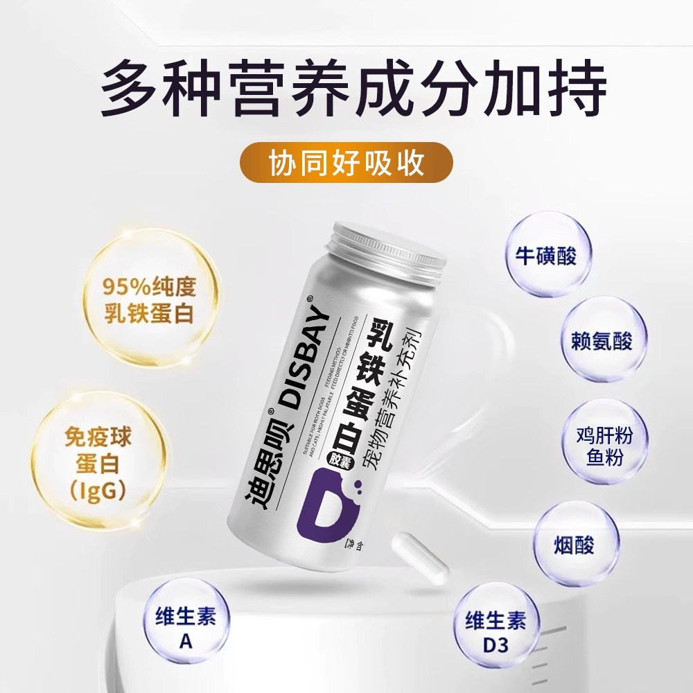 猫咪乳铁蛋白猫狗通用营养膏