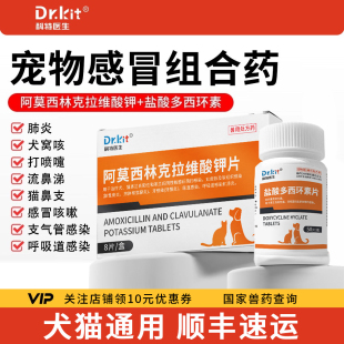 宠物速猫咪感冒药诺打喷嚏流鼻涕狗狗多西环素片用特猫鼻支效治疗