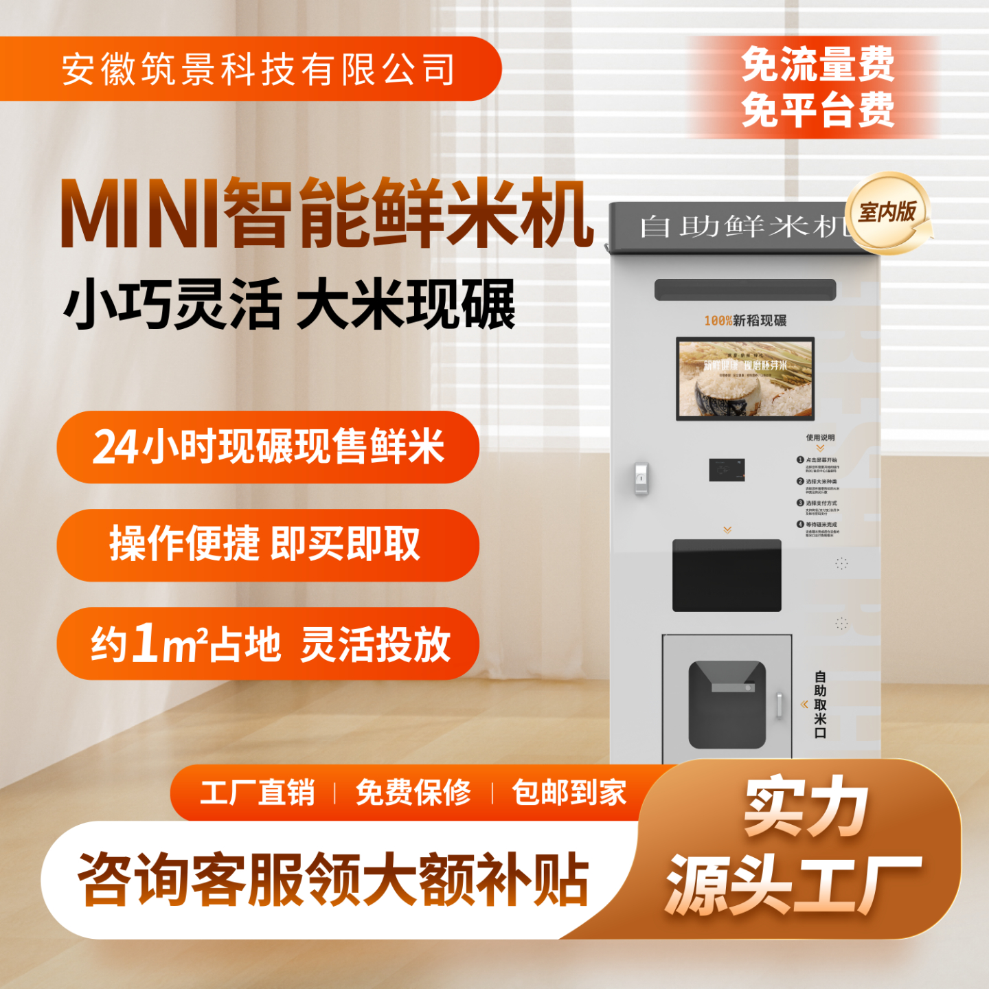 尊享智捷社区智能碾米售米一体机