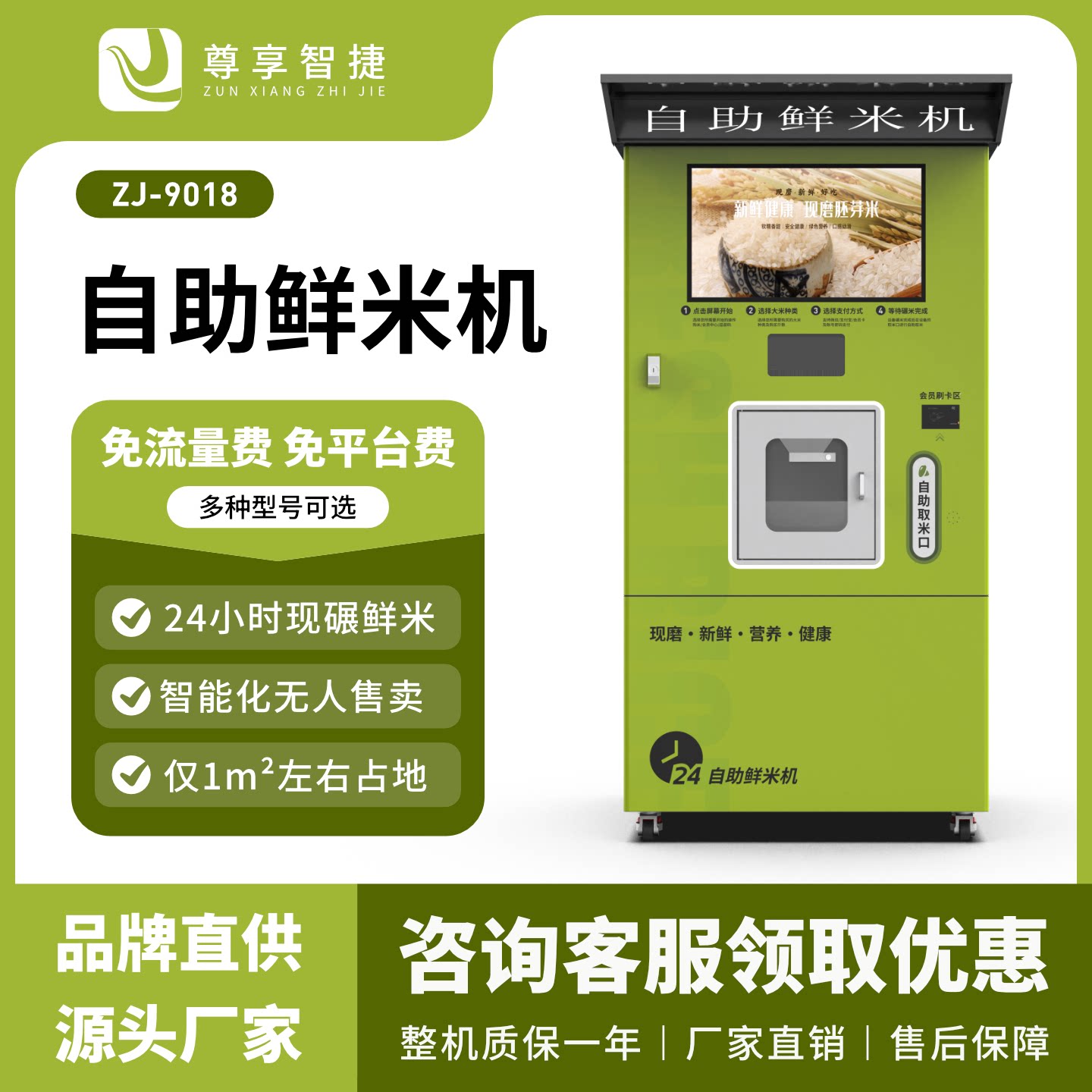 智能碾米机无人自助鲜米机扫码支付稻谷加工打米机社区自动售米机