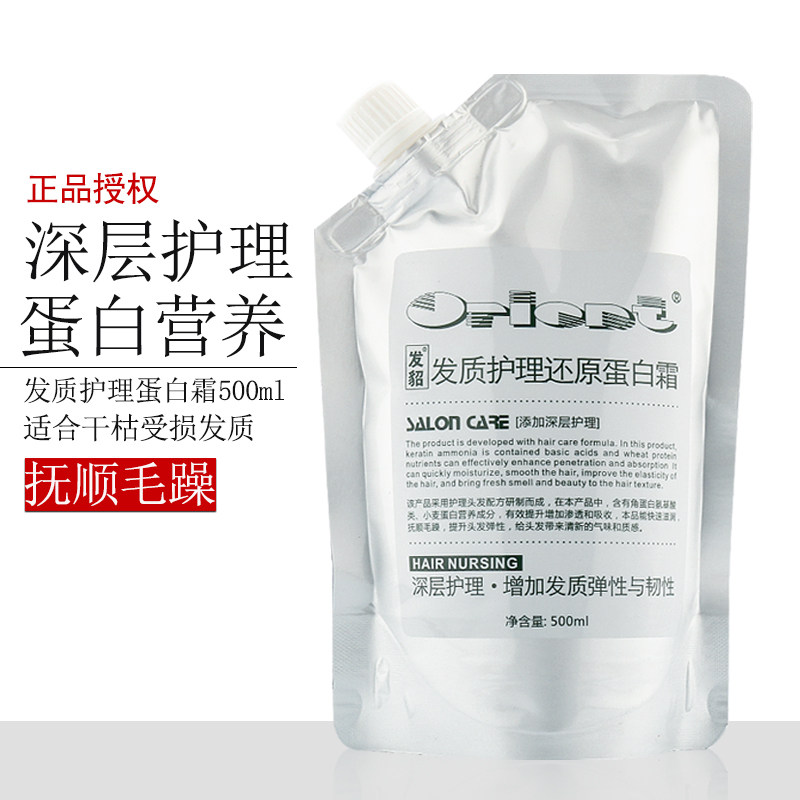 发膜修护干枯顺滑蛋白还原霜免