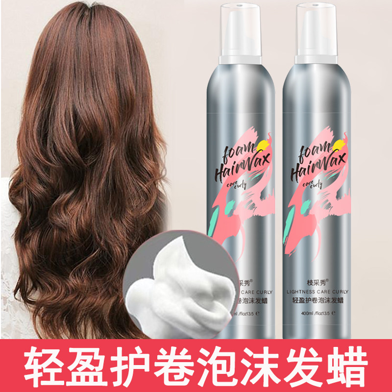 枝采秀泡沫发蜡卷发保湿蓬松摩丝定型自然女士羊毛卷泡泡弹力素