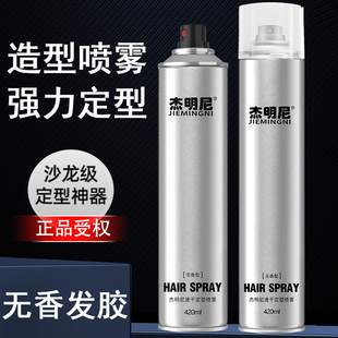 无味发胶干胶无香喷雾定型男女士自然蓬松强力持久造型发胶杰明尼